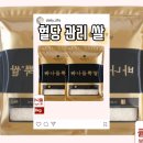 2085 | [혈당 관리 쌀] 백년농가 2025년산 바나듐뿍쌀 8kg (4kg x 2봉) 내돈내산 밥맛 후기