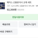 [HD]기업회계 3급 자격증 따기 Part.2 재무회계2 및 기출문제풀이 | 신용분석사 합격 후기 신용분석사 2주완성 동차합격...추천 직장인 자격증 따기 신용분석사 우대 금융권
