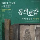 동의보감 이미지