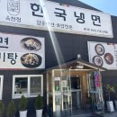 옥천동이로 | [옥천 맛집] 한국냉면 내돈내산 후기 고기도 나오는 냉면 맛집! 물비빔냉면 추천