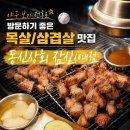 동신상회 - 영천시 금호시장길 44-3 | [잠실새내역 회식맛집] 야구 보기 전후로 방문하기 좋은 동신상회 잠실새내점 방문 후기