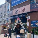 창원시청 | 상남맛집 창원시청맛집 중국집 미몽창원상남점 후기
