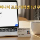 학교생활에 유용한 AI활용법 | 구글 제미나이 프로 대학생 1년 무료 혜택 (신청 후기 포함), 레포트 과제 AI 활용법 총정리