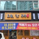 탄벌동-12 | 탄벌동 새로 오픈한 오늘, 한 두부