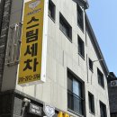 만성세차장 이미지