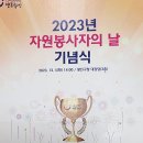 2023년 광진구 자원봉사자의 날 이미지