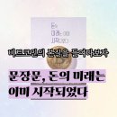 2020-295 | 비트코인의 본질과 신뢰의 이동, 온체인 데이터 분석 | <돈의 미래는 이미 시작되었다> 독서 후기