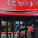 박달박가네숯불껍데기 중리점