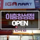 창성마트 - 수성구 지범로 190 | 창성마트