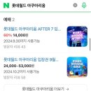 롯데월드 아쿠아리움 AFTER 7 특가로 다녀온 후기 (feat. 만원의 행복)