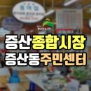 증산종합시장 이미지