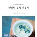 꽃우린꽃차