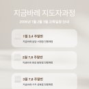 솔빛로 66-4 | 지금바레 지도자과정 3기 선생님들을 기다리고 있어요!