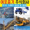 거미크레인여포중기