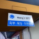 누누블리 | 잘하는곳 추천 : 깡스뷰티 누블리 독일 할라쉐카 눈썹...출장 100% 예약제 1:1 프라이빗 솔직 후기