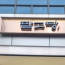 팥고당 명동점 이미지
