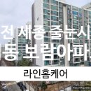 대전 줄눈시공 전문 업체 무펄 화장실 욕실 베란다 현관 전체실 욕실 오염 예방법 법동 보람아파트 후기