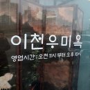 ICHEON33 | 이천 부발읍 한우국밥 이천 하이닉스 맛집 이천 가족 모임 추천, 이천 우미옥