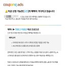 쿠팡 윙 광고지원 후기
