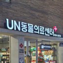 동행동물의료센터 이미지