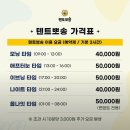 마곡수명검도관 | 강서구 텐트세탁 후기 | 텐트뽀송 셀프텐트빨래방 마곡본점 다녀왔어요! (W.텐트곰팡이)