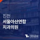 진천서울치과의원 이미지