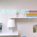 풀하우스리빙