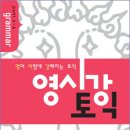 ┃영시강 토익 Grammar PART 56┃ 이미지