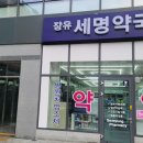 장유세명약국 이미지