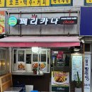 페리카나치킨화곡본동점 네이버블로그