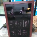 (영주맛집)(홍게무한리필),뱃가홍게, 살오른 게 배터지게 먹을 수 있어요 ㅎㅎㅎ