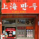강한만두 - 시흥시 배곧3로 86 | 강한만두