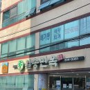 부산대 부곡동 맛집 일송면옥 밀면 갈비탕 먹고 온 후기
