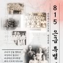 총회 은급위원회 8.15 은급 특별헌금 이미지