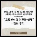 상담이론과실제 | 강남대학교 사회복지학부 상담이론과 실제 강의 후기