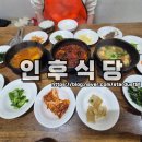 노송식당 | 전주 노송동 찐 백반 맛집 조기백반 전문 인후식당 이용후기 이 좋은 곳을 나만 몰랐네...