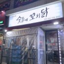 장삼촌네충북