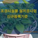 늘푸른조경건설
