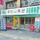 덕천축산 네이버블로그