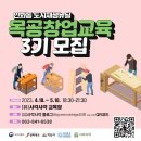 목공(기초~심화반) 이미지