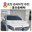 오창호수손세차