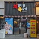 에이알스퀘어 | 김천혁신도시 맛집 치명적인 쪽갈비 쫄깃한 뒷고기 맛집