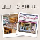 안경매니져신흥점 이미지