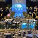 씨엘블루호텔 | [🤍_원주웨딩홀] 2026년 하반기 견적, 계약후기: 원주웨딩타운/빌라드아모르