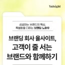 디자인 브랜딩 회사, 고객이 줄 서는 브랜드엔 늘 율사이트가 함께였습니다.