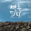 라이브제주