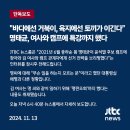 JTBC) 명태균, 김건희와 캠프에 특강까지 했다 이미지