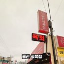 금산정육점 - 중구 | 금산정육점