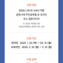 광명신청과