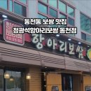 정광석항아리보쌈(동천점)